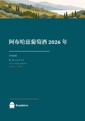 阿布哈兹葡萄酒 2026 — Market Map cover