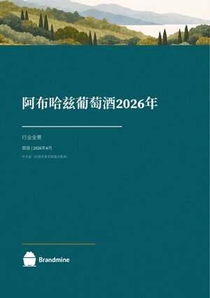 阿布哈兹葡萄酒 2026