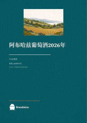 阿布哈兹葡萄酒 2026