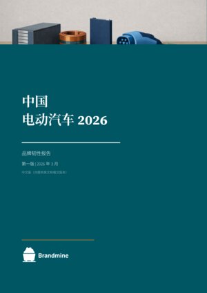 中国新能源汽车 2026 — Sector Intelligence Report cover