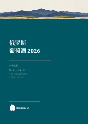 俄罗斯葡萄酒 2026 — Market Map cover