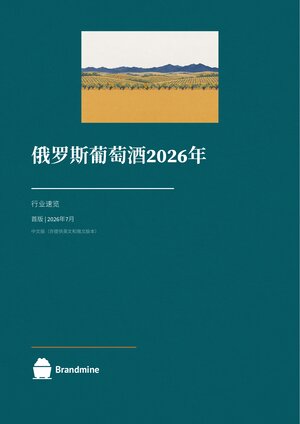 俄罗斯葡萄酒 2026